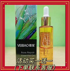 25ml荟宝芦荟肌底修护精油亮肤舒润修护强化肌底温和舒缓