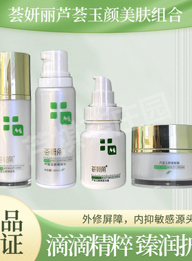 荟妍丽芦荟玉颜美肤组合水乳精华霜护肤品礼盒补水保湿嫩肤套装