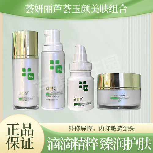 荟妍丽芦荟玉颜美肤组合水乳精华霜护肤品礼盒补水保湿嫩肤套装