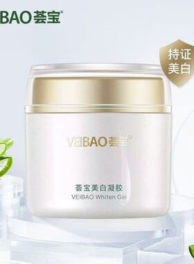 荟宝凝胶80g淡化黑色素光甘草定睡眠面膜霜二合一两用