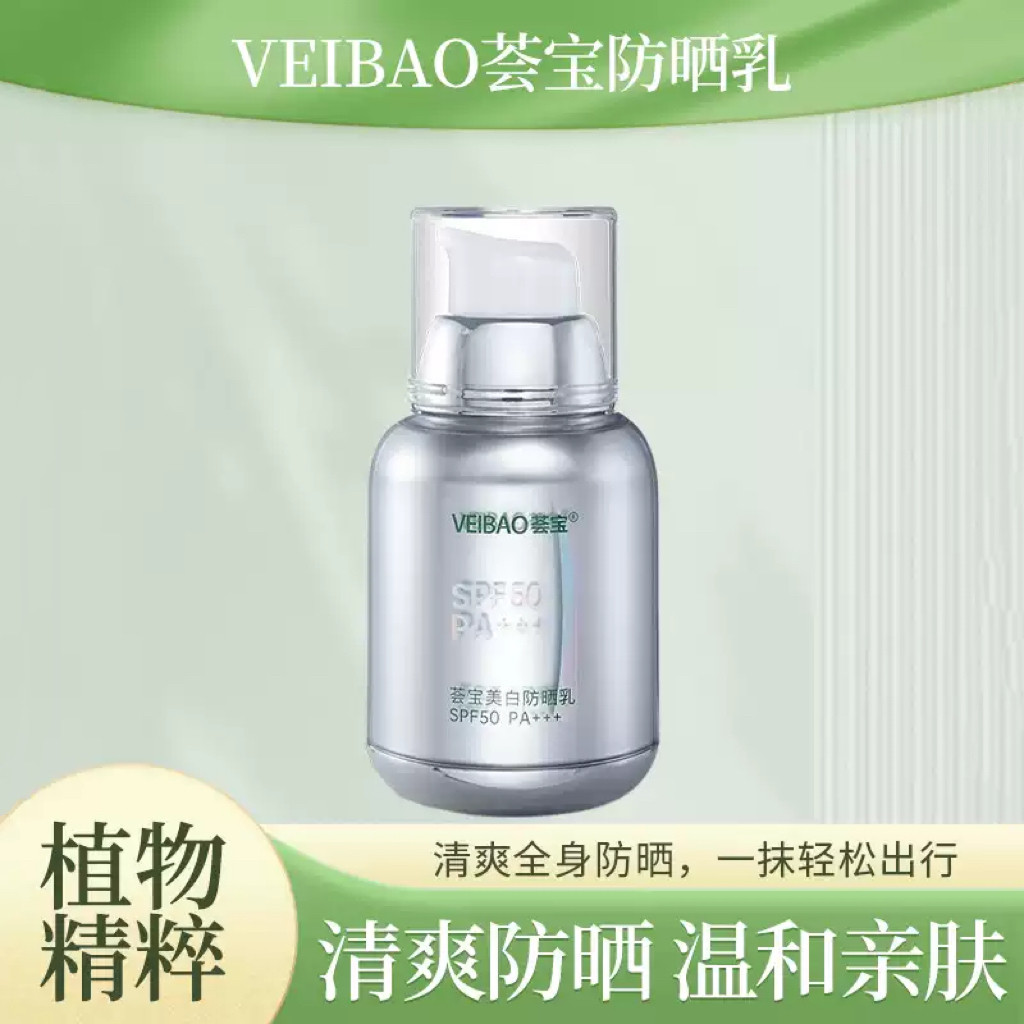 荟宝防晒乳太阳乳霜SPF50+++芦荟保湿防护抵抗紫外线预斑防老化乳