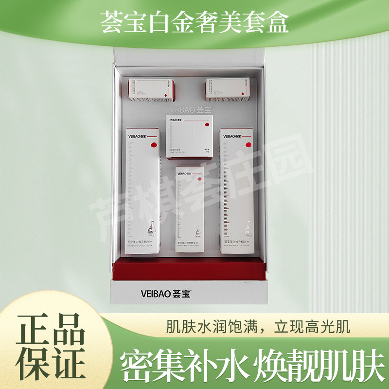 荟宝白金奢美套盒加强保湿修护肌肤焕亮精华水精华液实体店正品