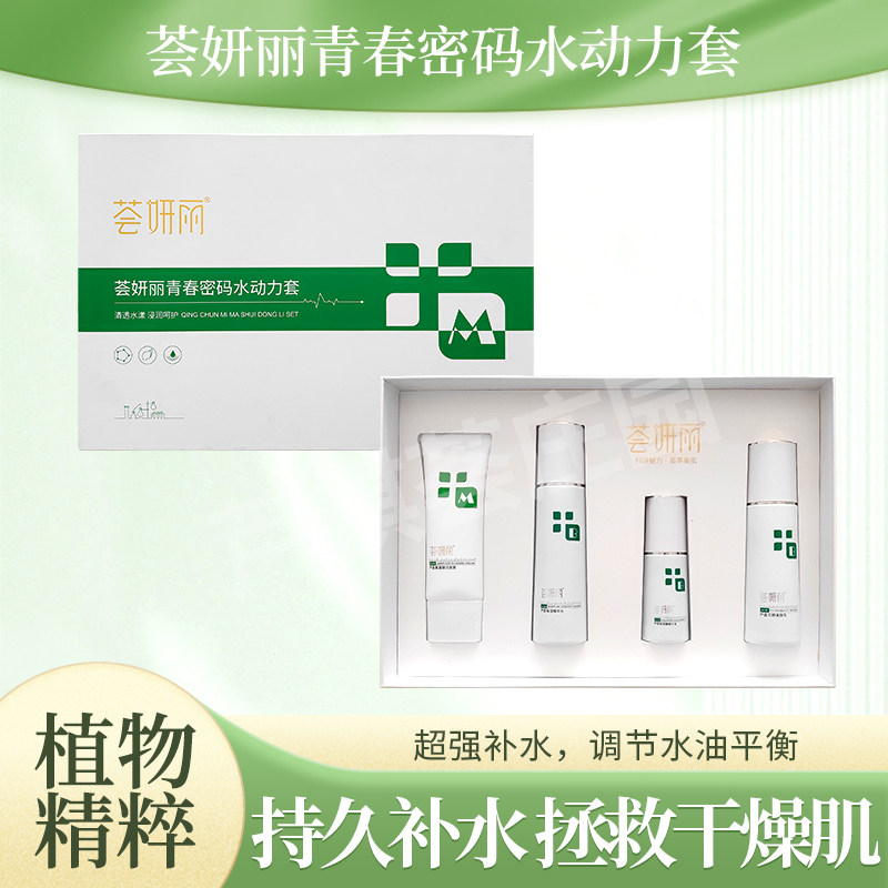 芦荟玉颜美肤组合补水保湿