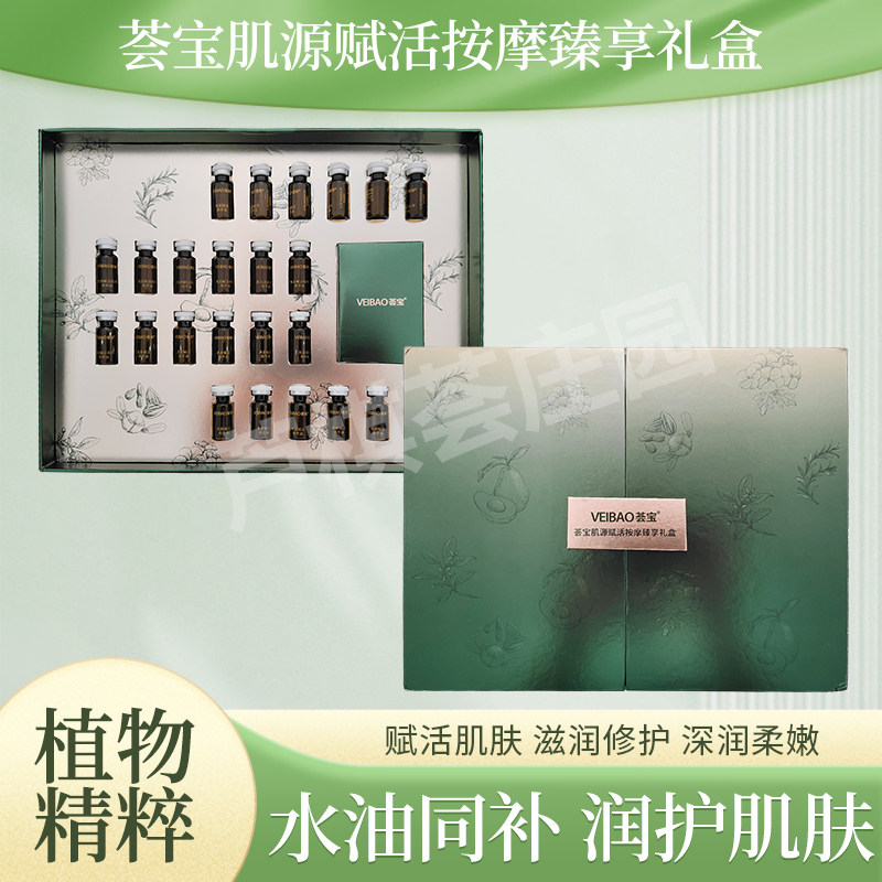 荟宝肌源赋活按摩臻享礼盒润泽呵护肌肤改善粗糙细致毛孔实体店