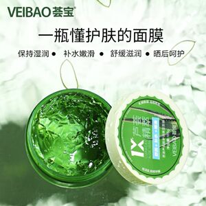 荟宝保湿晒后睡眠面膜