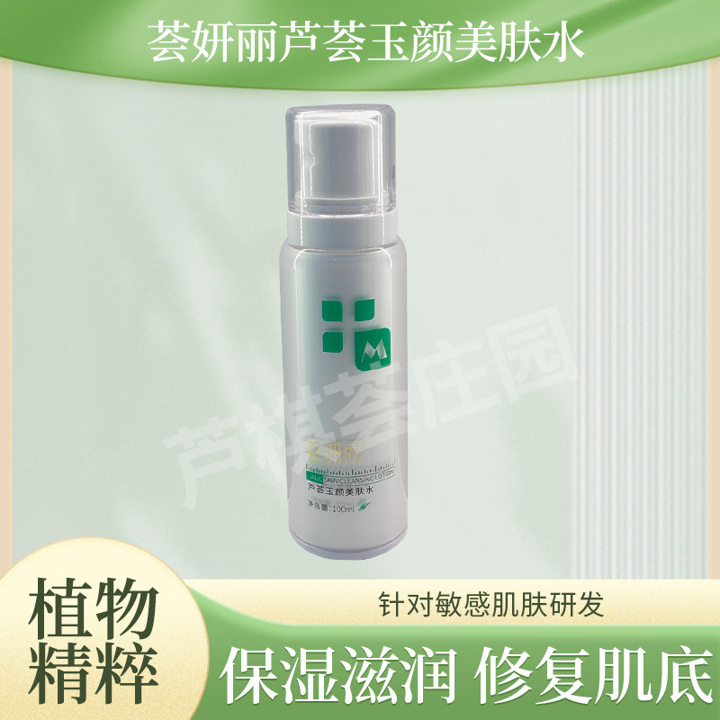 玉颜保湿100ml小分子荟妍丽