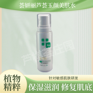 荟妍丽芦荟玉颜美肤水100ml小分子保湿爽肤水敏感肌妆前湿敷水