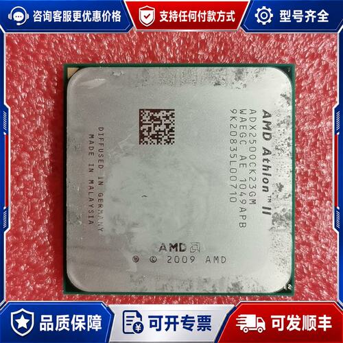 议价AMD/II/ADX2500ck23GM/AM3/CPU可维修