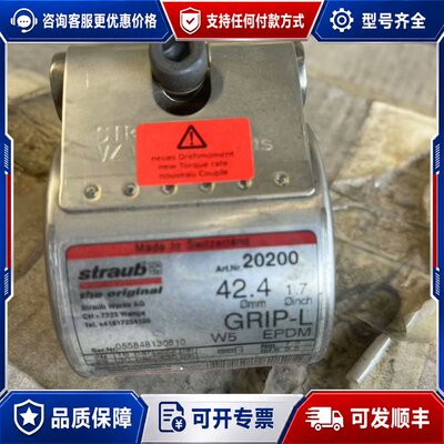 议价斯特劳勃管道接头 straub 42.4实物如图新的库存议可维修