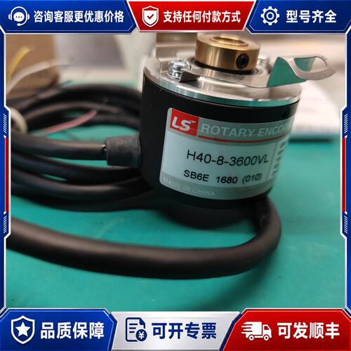 议价LS产电 H40-8-3600VL旋转编码器3600线高可维修