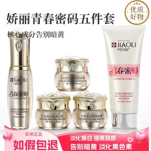 正品青春密码净白柔白透亮日晚霜五件套装色斑霜护肤品面部套装