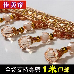 窗帘花边水晶珠子底边穗下摆装饰吊穗吊坠窗幔帘头流苏欧式桌布艺