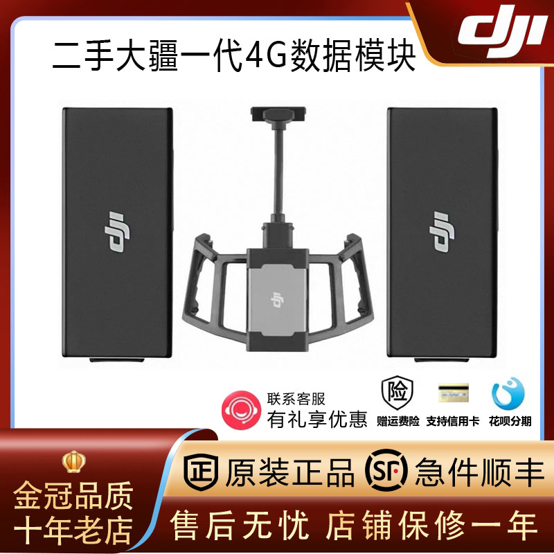 二手大疆御3t一代4G模块mini3pro御3E行业图传数据mavic 3pro配件图片