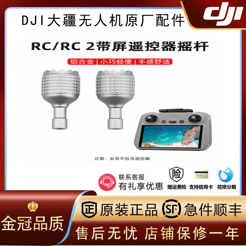 DJI大疆air3sMini4Pro摇杆RC2带屏遥控器手柄操纵杆拇指杆配件