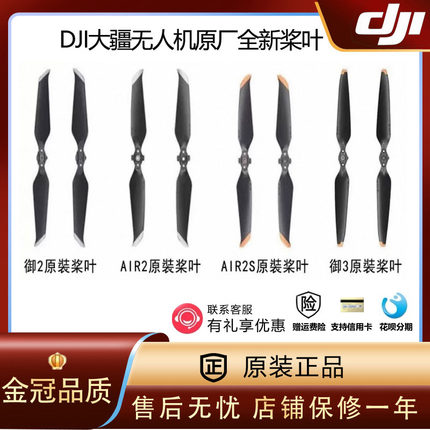 DJI大疆御2桨叶Mavic3Pro3t降噪机翼air3螺旋桨air2s原厂维修配件