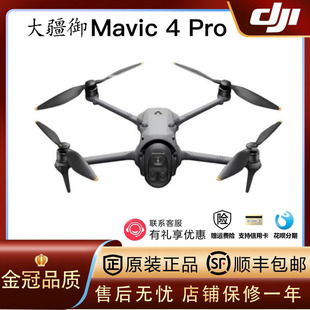 DJI大疆御Mavic4Pro无人机航拍哈苏相机air3s航拍飞行器维修配件