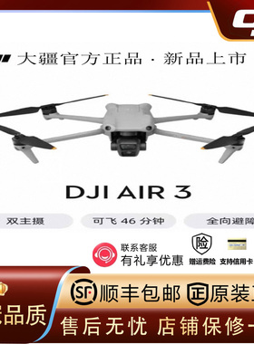 DJI大疆御air3双摄追蜂航拍长焦无人机御Air2s全向避障飞行器配件