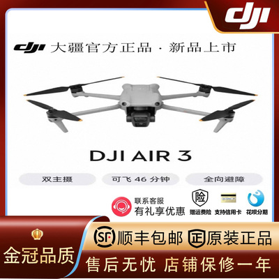 DJI大疆御air3双摄追蜂航拍长焦无人机御Air2s全向避障飞行器配件