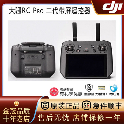 DJI大疆御Mavic3Pro带屏控RCProAir2Smini3Pro高亮屏二代遥控器