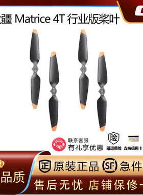 DJI大疆Matrice4T行业静音桨叶经纬4E御4Pro螺旋桨叶原厂维修配件