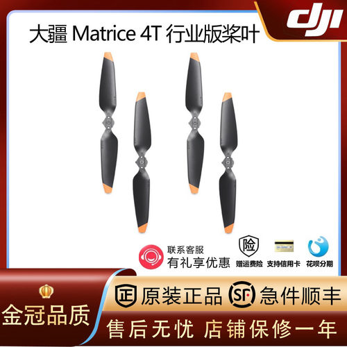 DJI大疆Matrice4T行业静音桨叶经纬4E御4Pro螺旋桨叶原厂维修配件