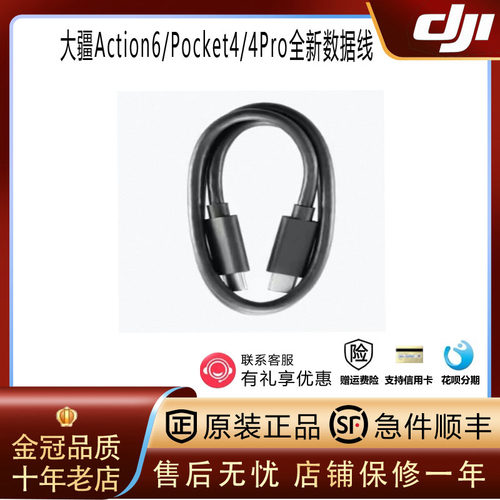 DJI大疆Pocket4Pro充电线action6数据线PD快充线双type-c原厂配件