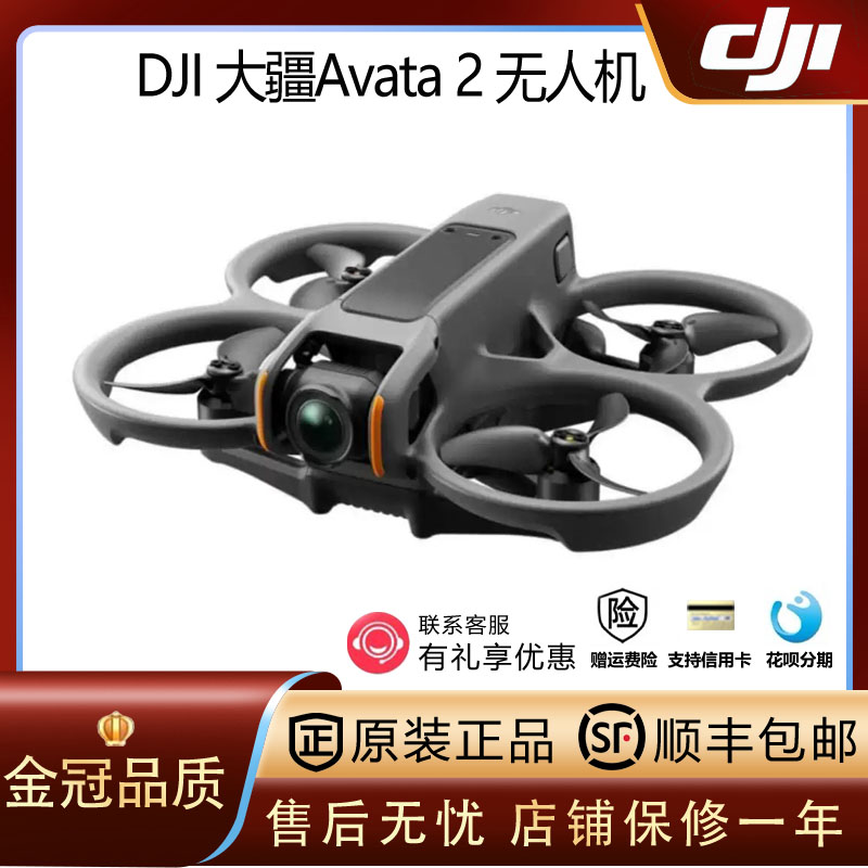 DJI大疆avata2无人机穿越机轻小型沉浸式阿瓦塔vr飞行眼镜FPV体感