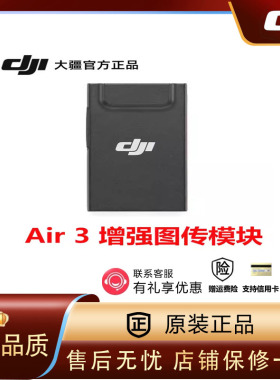DJI御Air3 3S增强图传二代模块mini4Pro 4G模块支架原厂维修配件