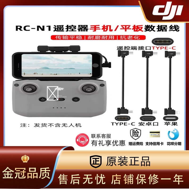DJI大疆御3遥控器手机连接线Air3S转接Air2数据线双C口PD快充配件