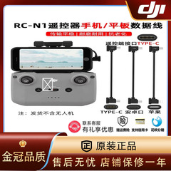 DJI大疆御3遥控器手机连接线Air3S转接Air2数据线双C口PD快充配件