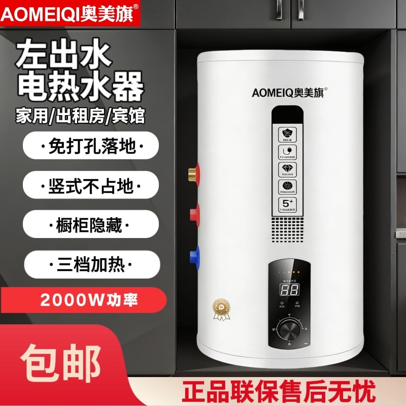 竖立免打孔电热水器防漏电隐藏出水断电上门安装储水式40L～100L