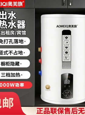 竖立免打孔电热水器防漏电隐藏出水断电上门安装储水式40L～100L