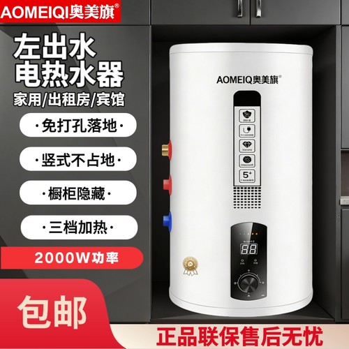 竖立免打孔电热水器防漏电隐藏出水断电上门安装储水式40L～100L