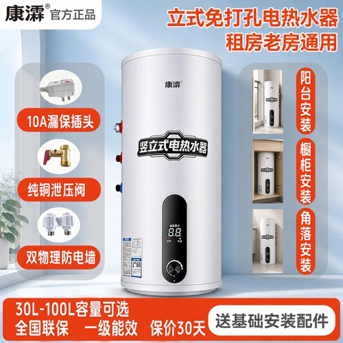 竖立免打孔电热水器一级能效
