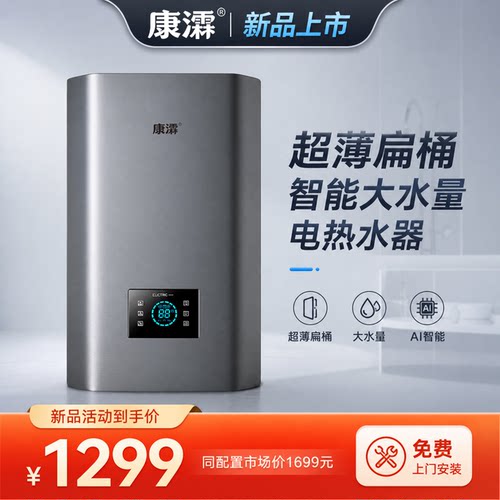 一级能效速热电热水器3200W立式