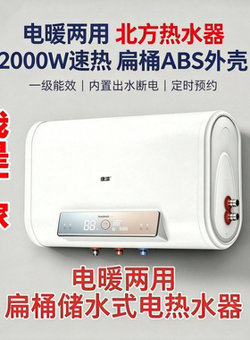 电暖两用电热水器2000W一级能效扁桶北方专用连接暖气地暖