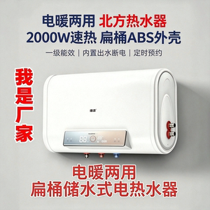 电暖两用电热水器2000W一级能效扁桶北方专用连接暖气地暖