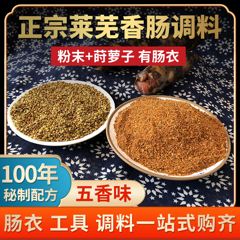 香肠调料口镇香肠调料