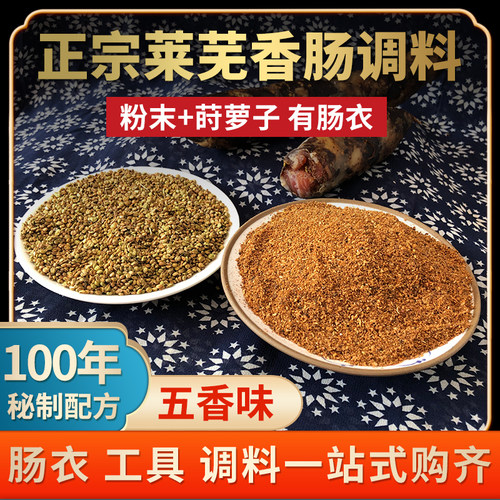 香肠调料口镇香肠调料