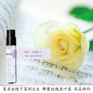 KEEPMIND玫瑰陛下 女陛下玫瑰公主 混合蜂蜜夹叶茎风姿绰约女香水