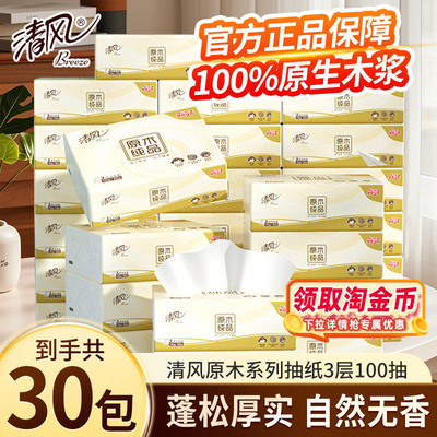[下拉详情淘金币抵大额]清风抽纸