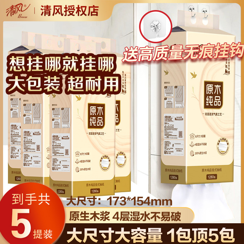 清风大包悬挂式抽纸加厚挂壁卫生纸巾家用擦手厕纸厨房5提6400张怎么样,好用不?