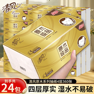 清风纸巾抽纸原木厚柔金装家用实惠装整箱大包餐巾纸卫生纸面巾纸