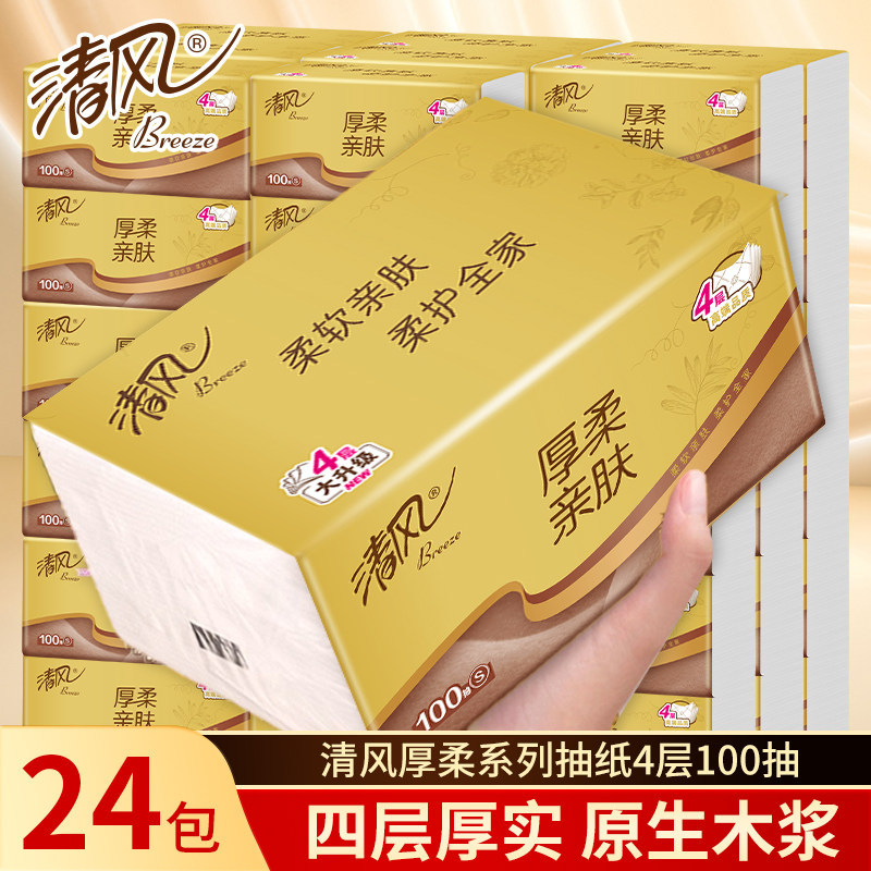 清风原木抽纸整箱实惠装