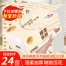 清风纸巾抽纸24包整箱家用实惠装棉柔系列