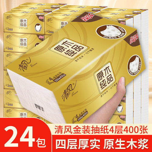 清风纸巾抽纸原木金装家用实惠装24包整箱大包餐巾纸卫生纸面巾纸