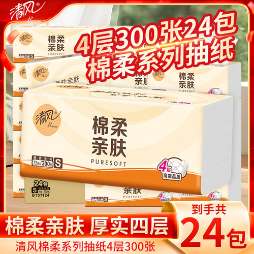 清风棉柔原木抽纸2元纸抽实惠装家用卫生纸餐巾纸擦手面巾一分购