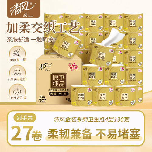 清风4层130克27卷卷筒纸卫生纸