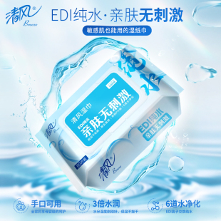 清风纯水湿巾亲肤无刺激母婴可用大包60片家用实惠湿巾
