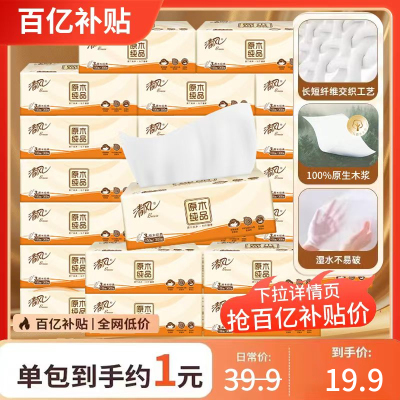 【百亿】清风原木纯品抽纸20包家用大包实惠卫生纸餐巾纸纸抽纸巾